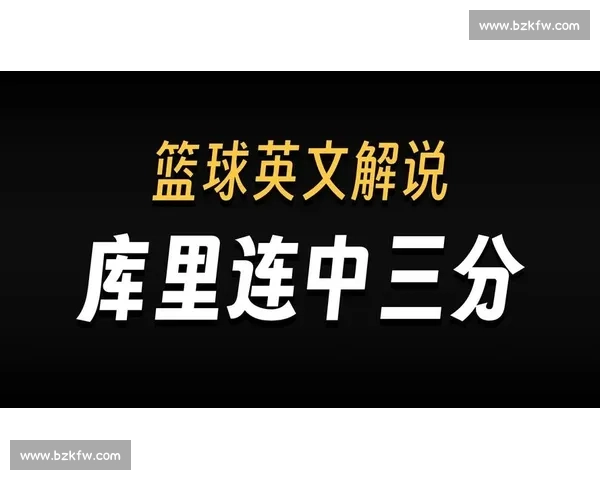 不只看球，更要听懂！名嘴解读比赛背后故事，别有洞天